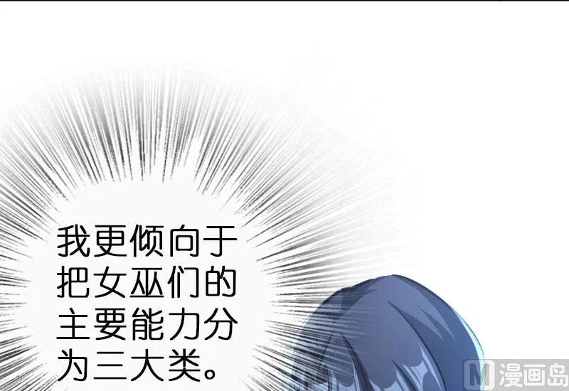 放开那个女巫 70 新女巫，新能力 第109页
