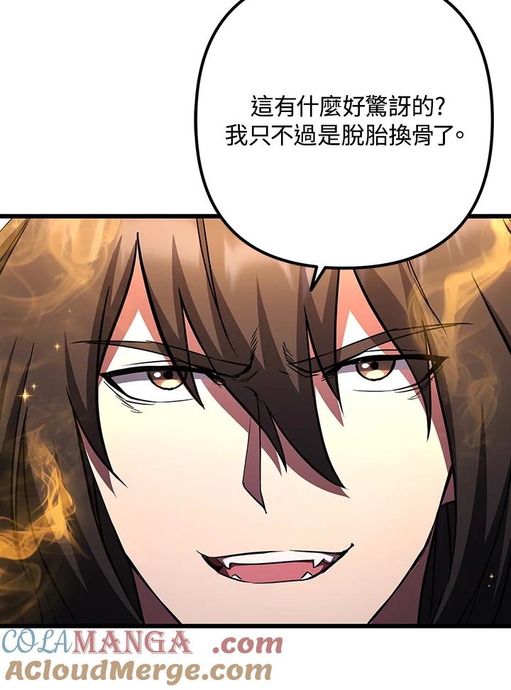 从满级开始升级 - 第72话 - 第129张图