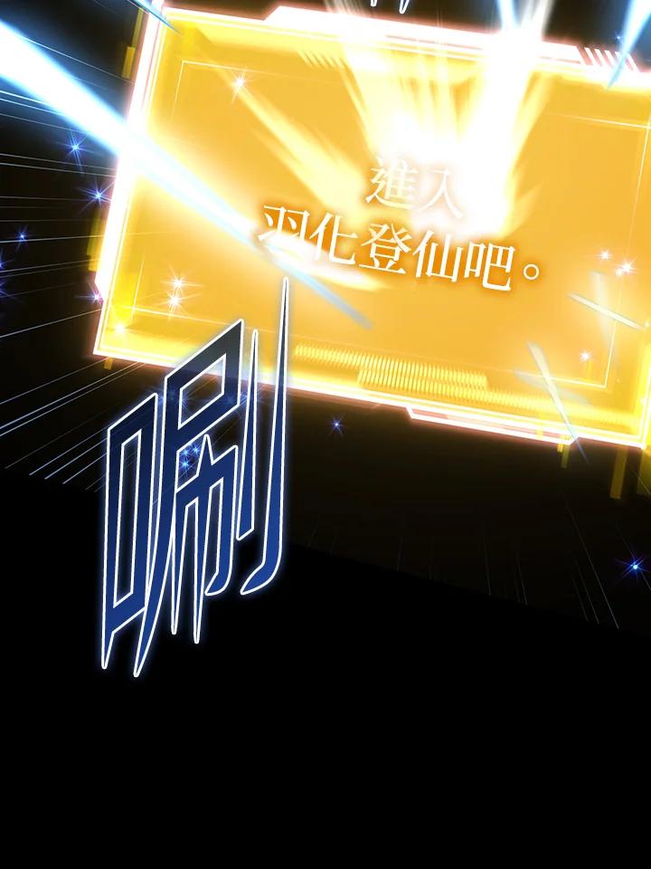 从满级开始升级 - 第72话 - 第107张图