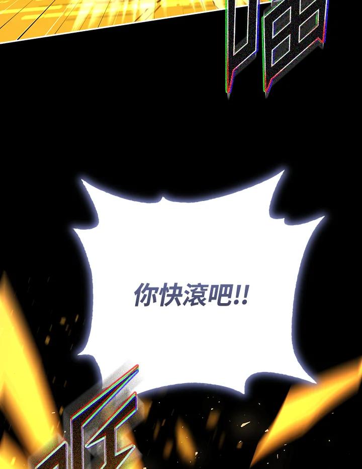 从满级开始升级 - 第72话 - 第118张图