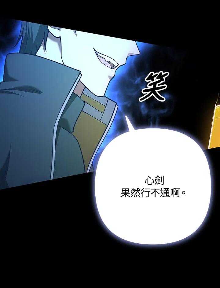 从满级开始升级 - 第72话 - 第108张图