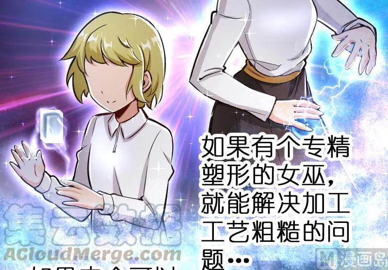 放开那个女巫 70 新女巫，新能力 第6页