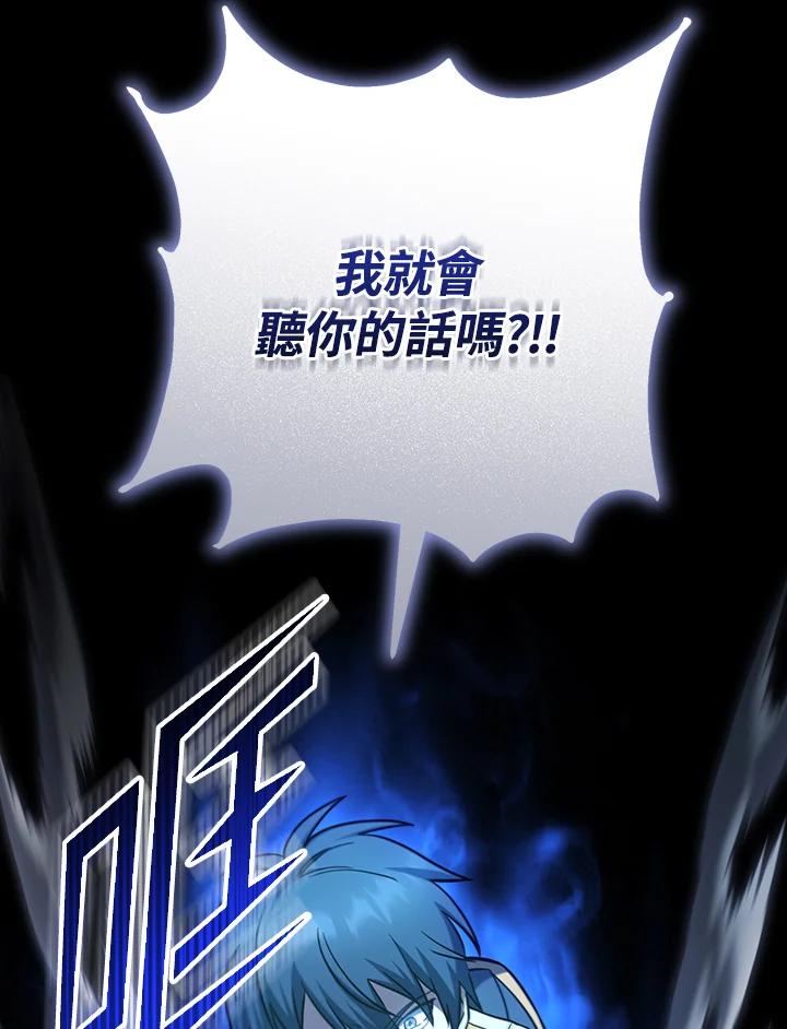 从满级开始升级 - 第72话 - 第111张图