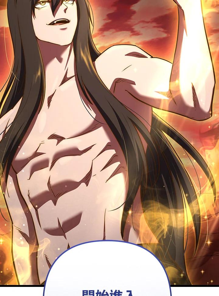 从满级开始升级 - 第72话 - 第131张图