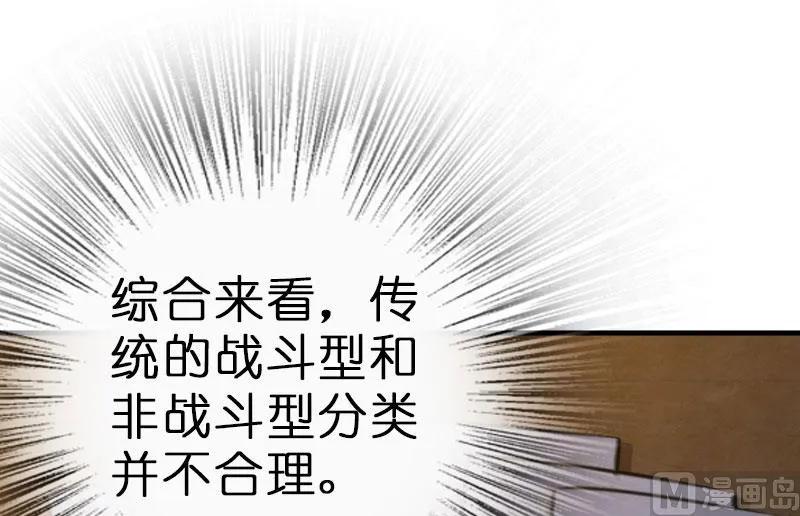 放开那个女巫 70 新女巫，新能力 第107页