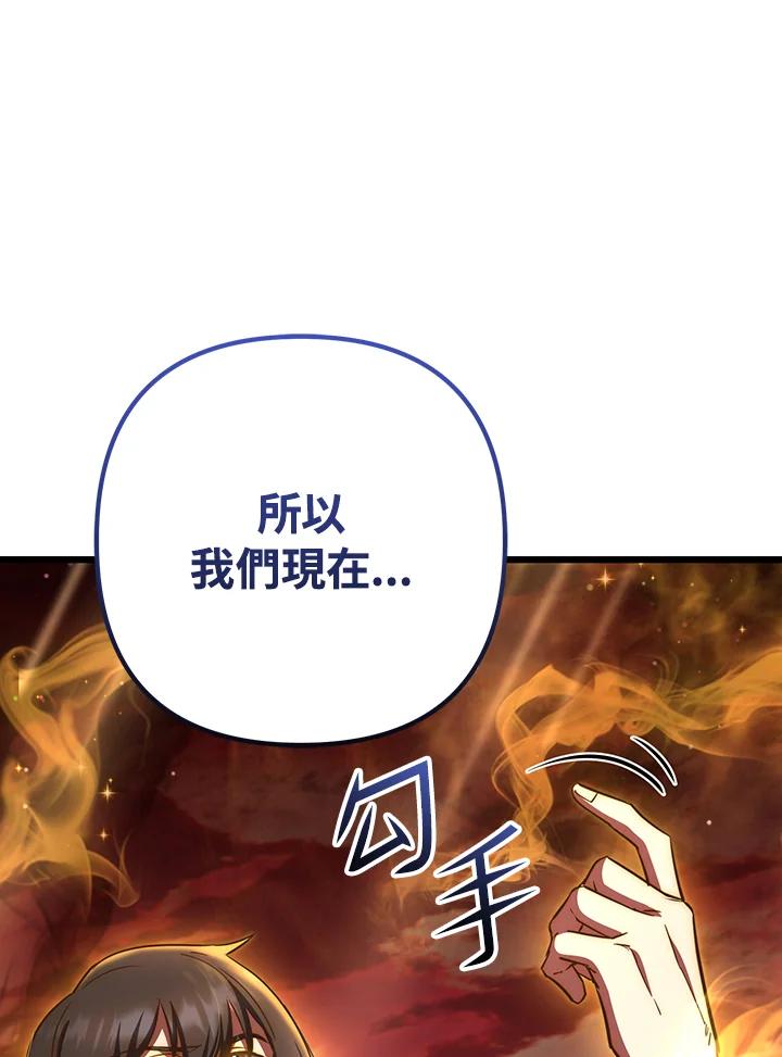 从满级开始升级 - 第72话 - 第130张图