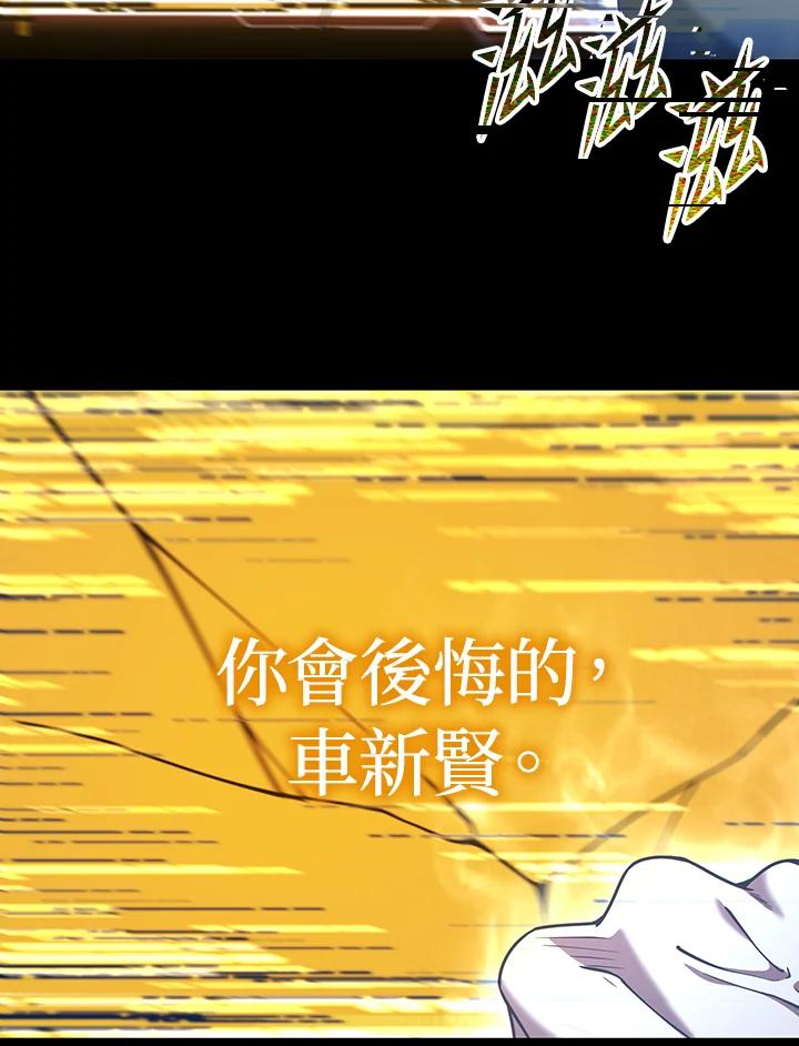 从满级开始升级 - 第72话 - 第114张图