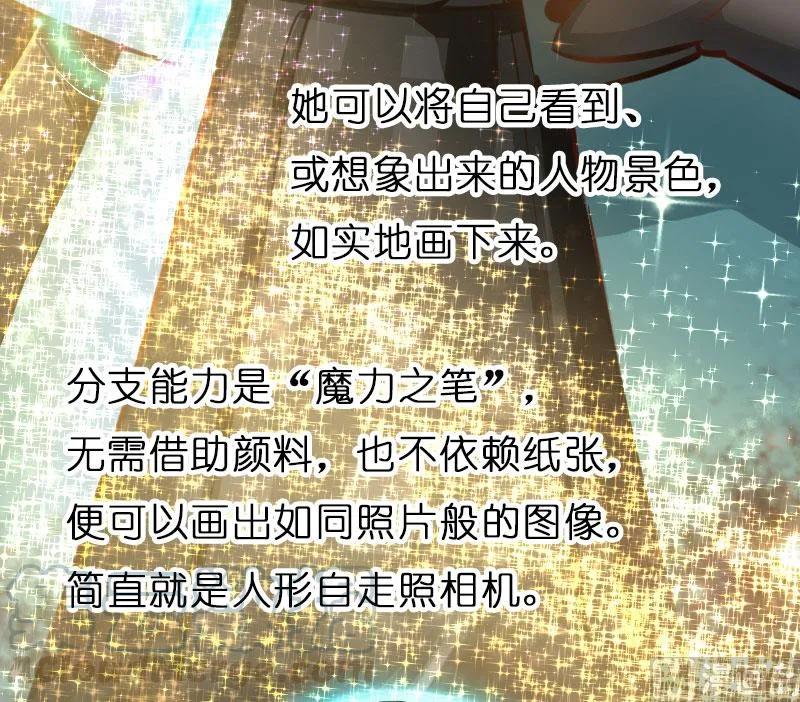 放开那个女巫 70 新女巫，新能力 第81页