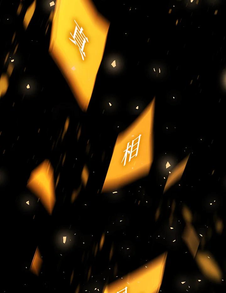 从满级开始升级 - 第72话 - 第120张图