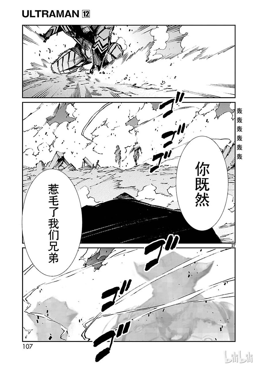 机动奥特曼 74 吼叫的狮子和沉默的猎犬 第27页