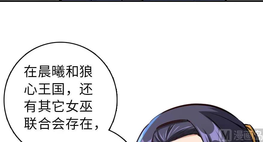 放开那个女巫 71 回溯 第26页