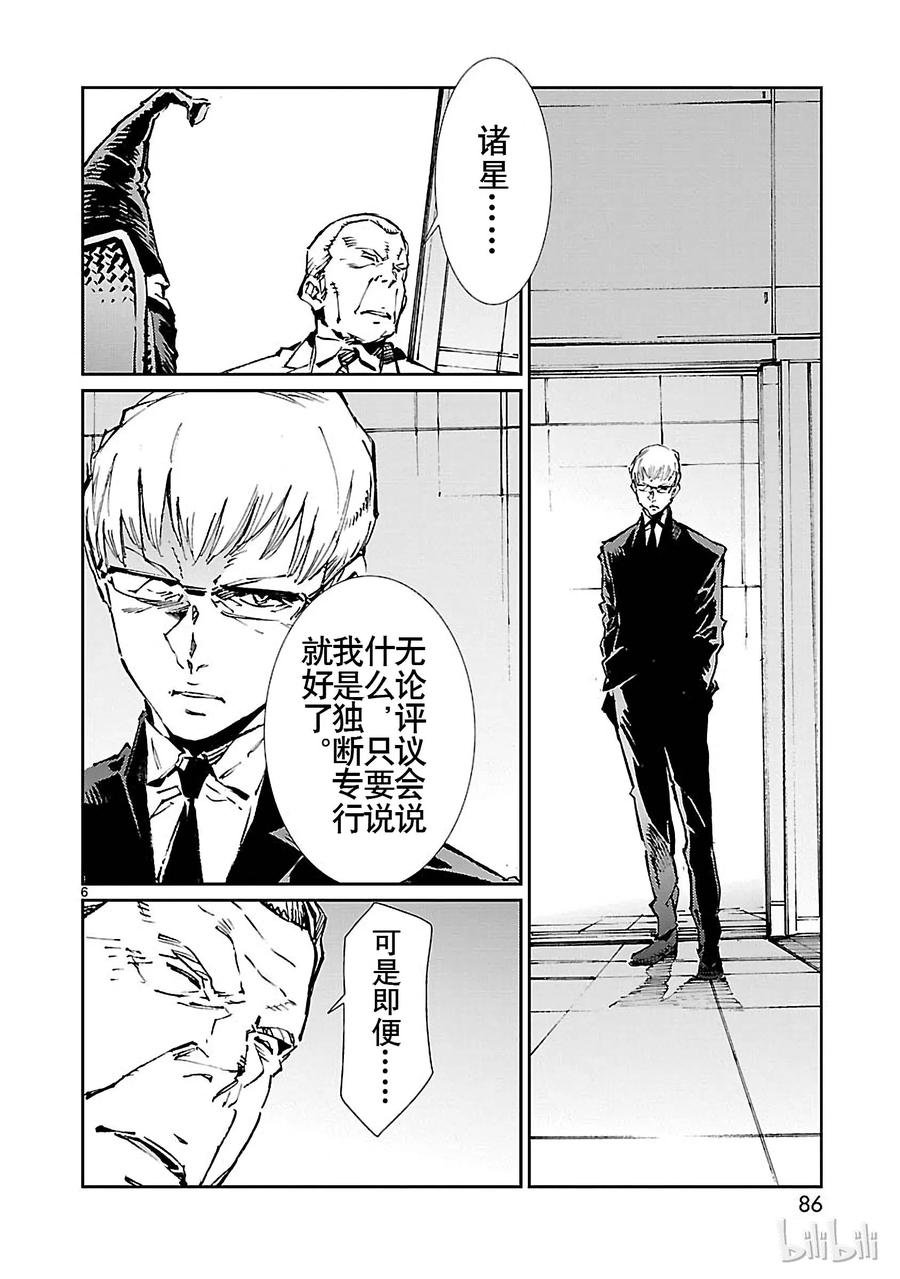 机动奥特曼 74 吼叫的狮子和沉默的猎犬 第6页
