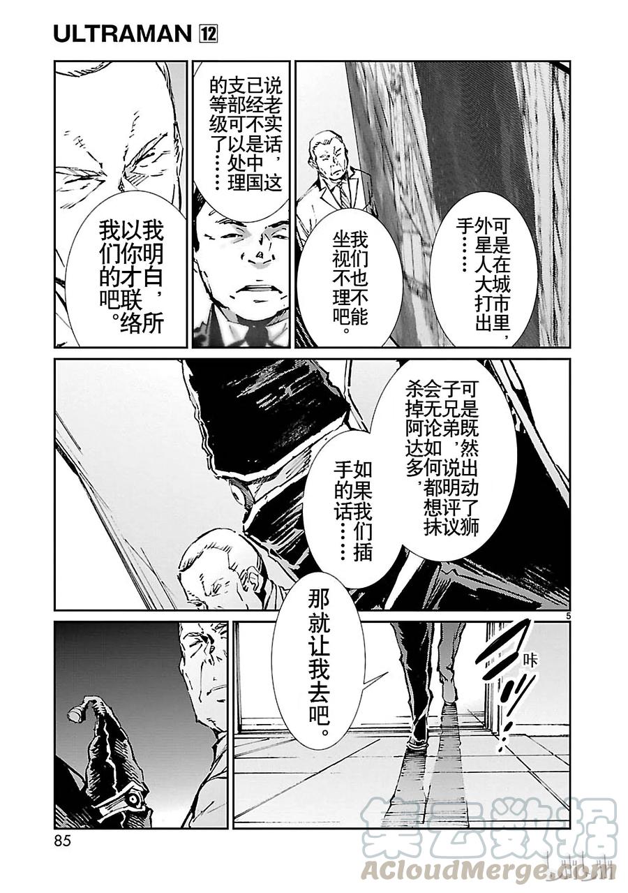 机动奥特曼 74 吼叫的狮子和沉默的猎犬 第5页