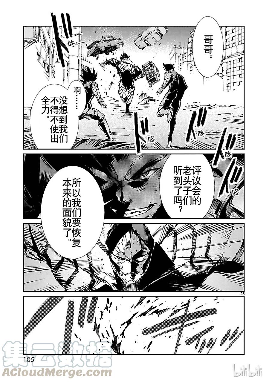 机动奥特曼 74 吼叫的狮子和沉默的猎犬 第25页