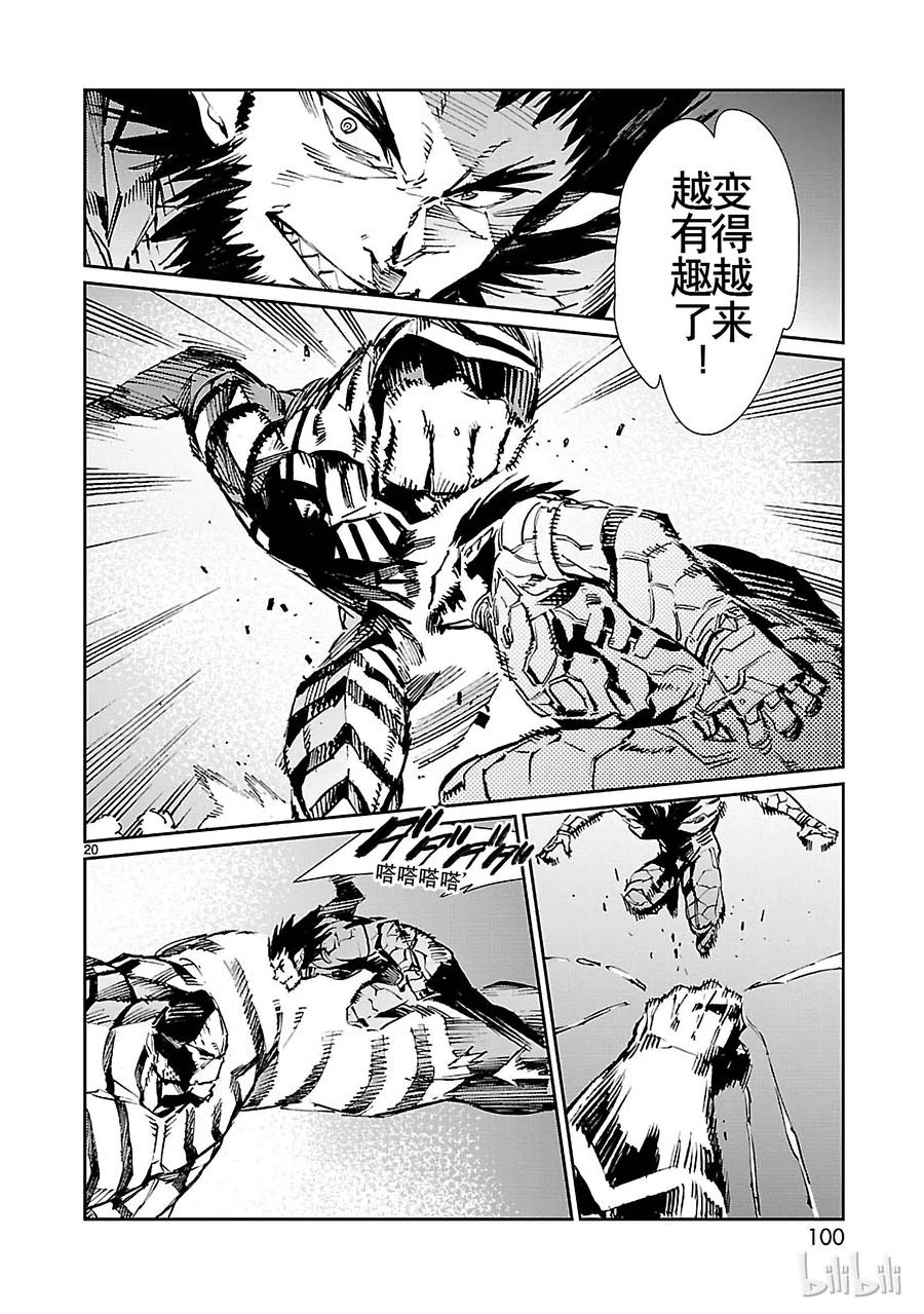 机动奥特曼 74 吼叫的狮子和沉默的猎犬 第20页