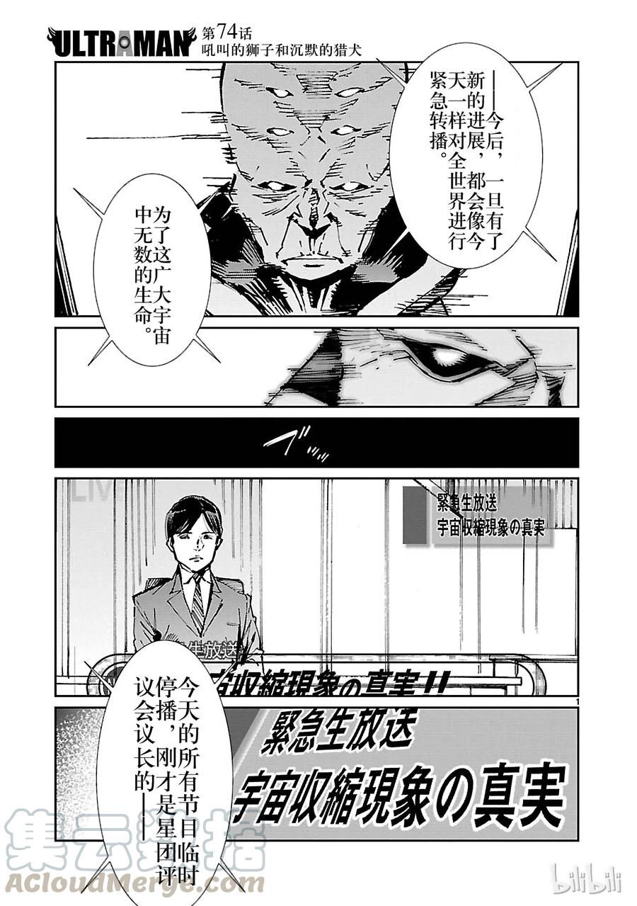 机动奥特曼 74 吼叫的狮子和沉默的猎犬 第1页