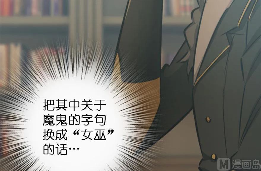 《放开那个女巫》73 女巫联盟 第24页