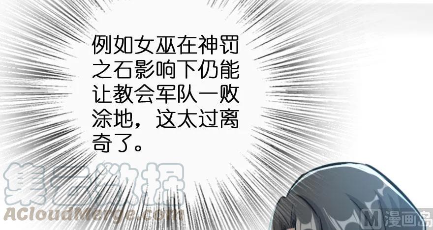 《放开那个女巫》73 女巫联盟 第31页