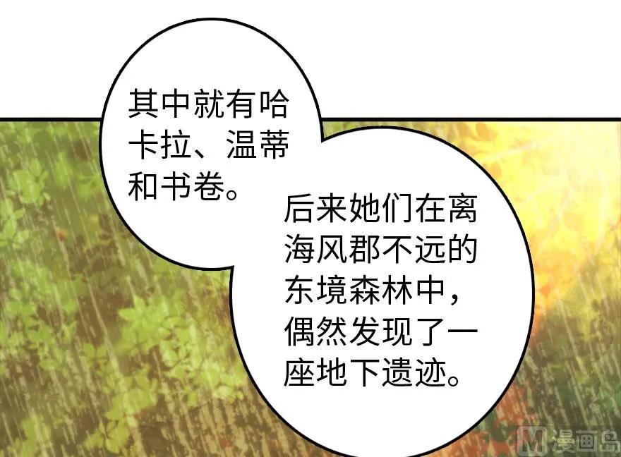 《放开那个女巫》73 女巫联盟 第43页