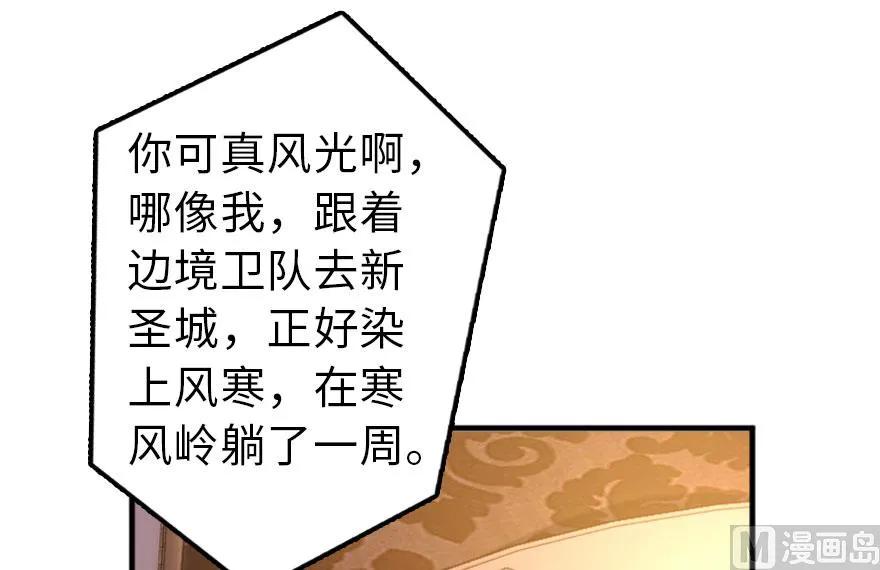 《放开那个女巫》73 女巫联盟 第87页