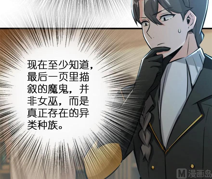 《放开那个女巫》73 女巫联盟 第32页
