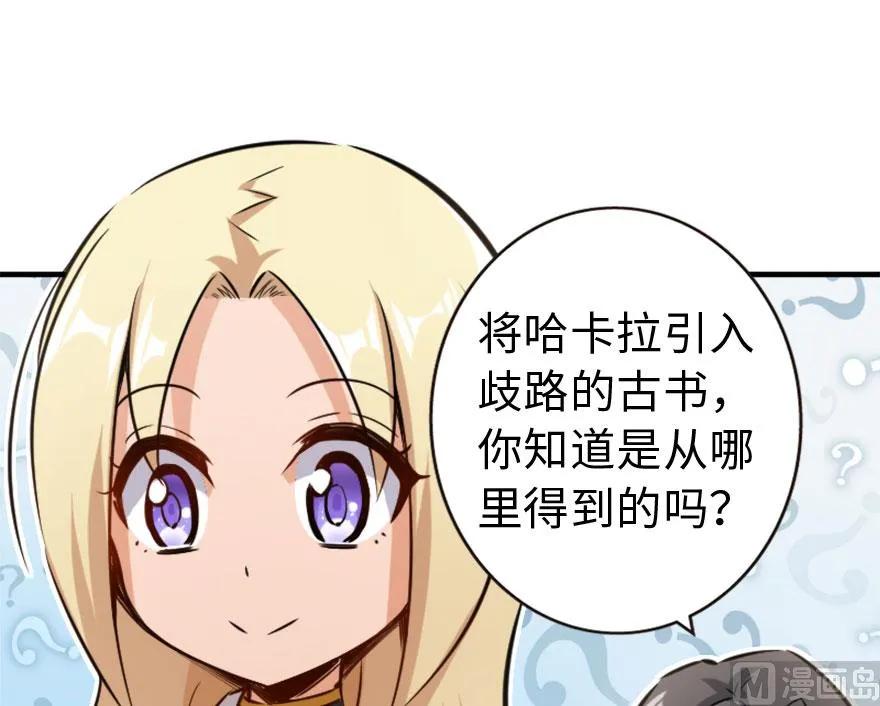 《放开那个女巫》73 女巫联盟 第38页