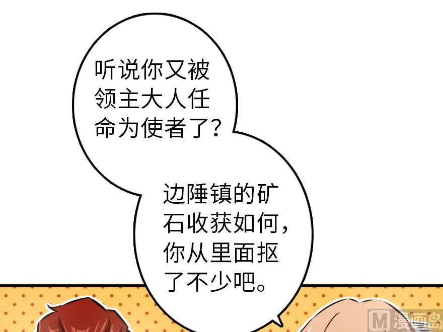 《放开那个女巫》73 女巫联盟 第85页
