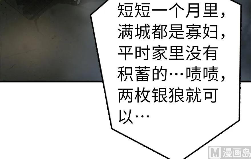 《放开那个女巫》73 女巫联盟 第97页