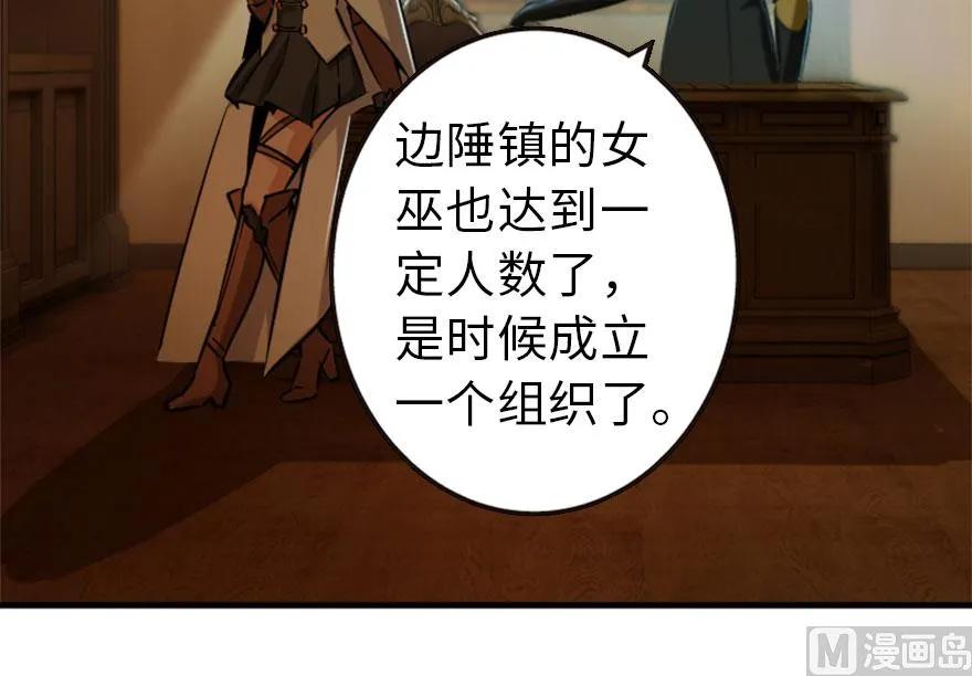 《放开那个女巫》73 女巫联盟 第55页