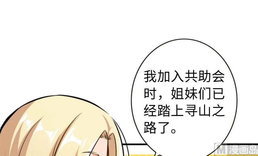 《放开那个女巫》73 女巫联盟 第40页