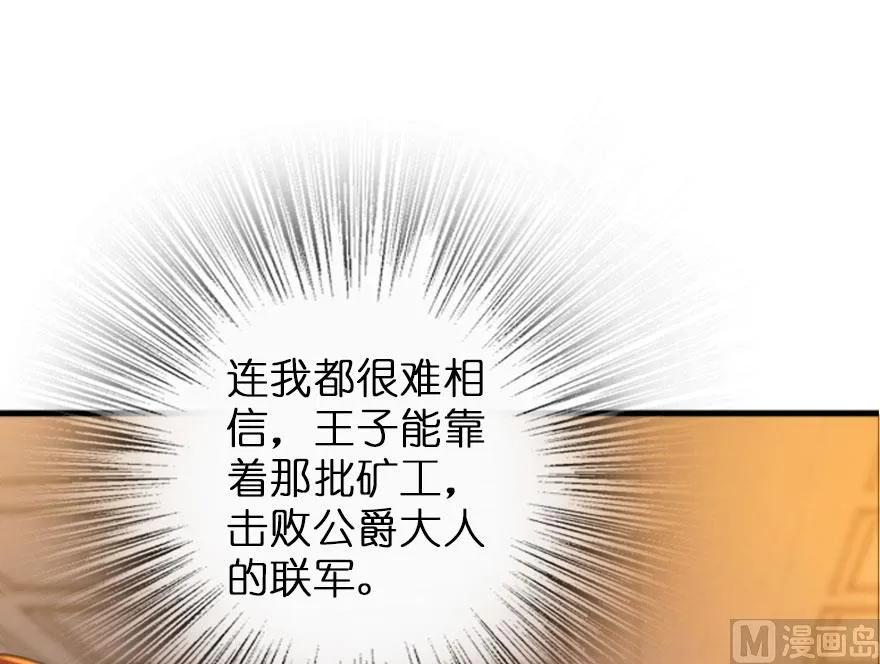 放开那个女巫 74 深不可测的王子 第47页