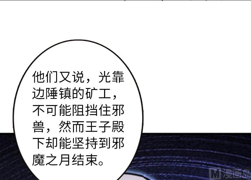 放开那个女巫 74 深不可测的王子 第77页