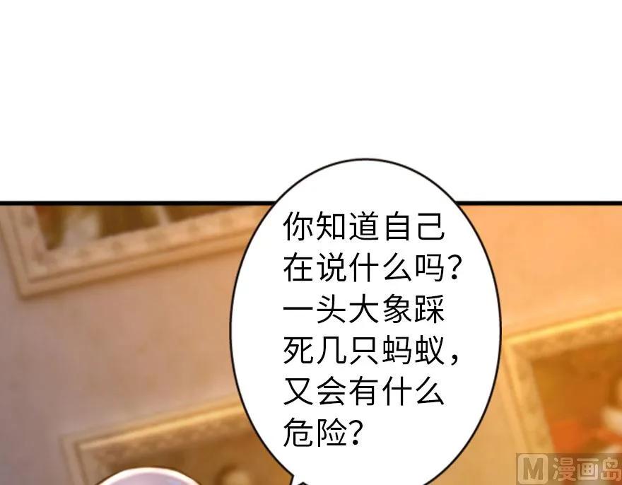 放开那个女巫 74 深不可测的王子 第72页