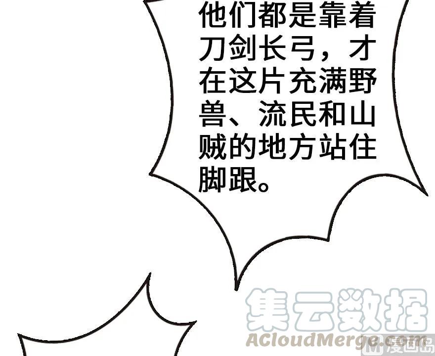 放开那个女巫 74 深不可测的王子 第86页