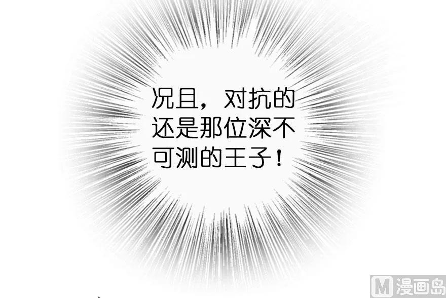 放开那个女巫 74 深不可测的王子 第103页