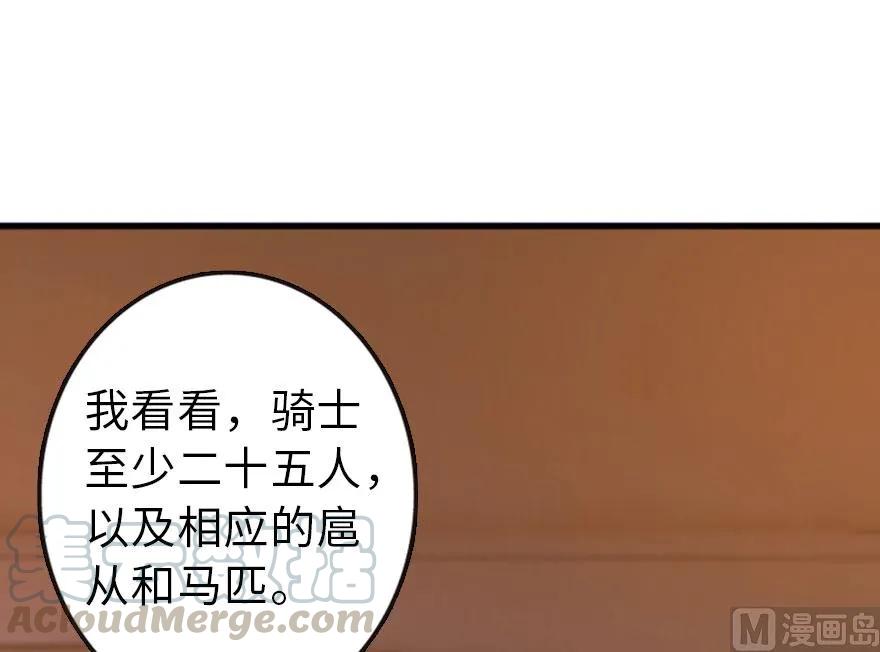 放开那个女巫 74 深不可测的王子 第66页