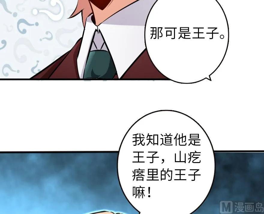 放开那个女巫 74 深不可测的王子 第37页