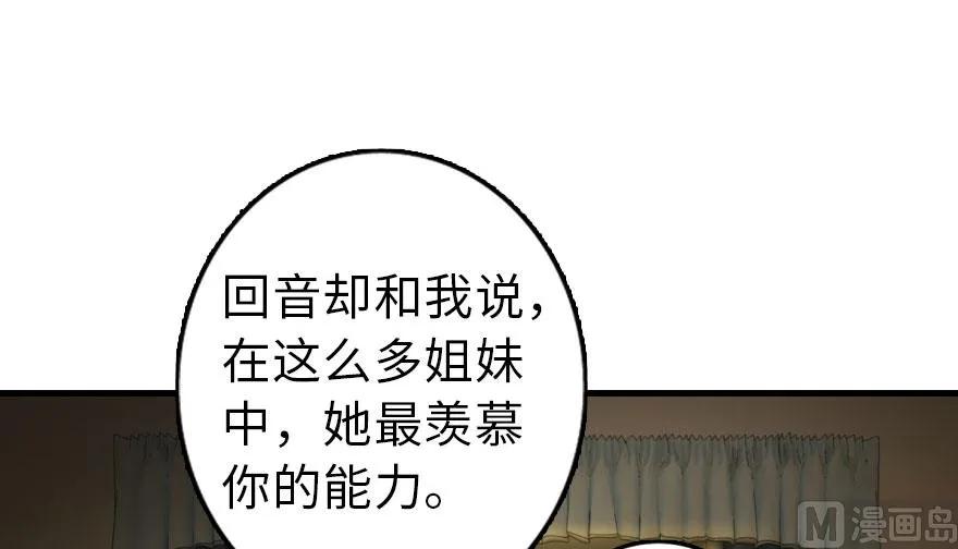 放开那个女巫 76 不一样的理由 第20页