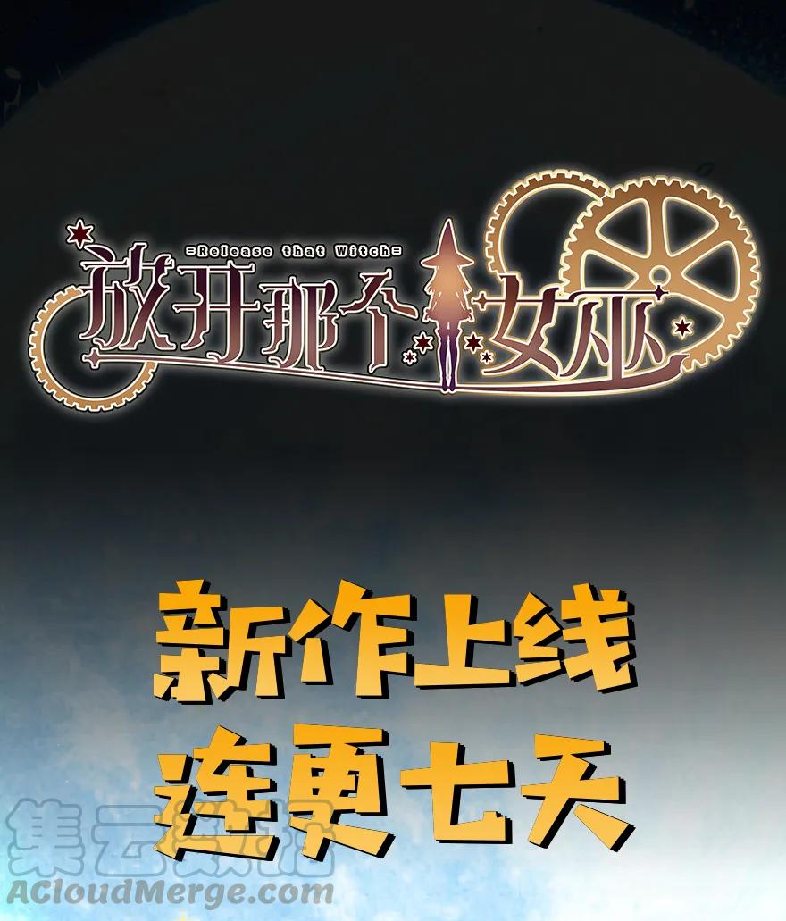 放开那个女巫 6 确认过眼神 第45页
