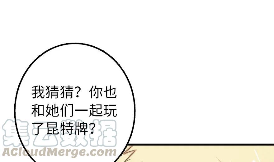 放开那个女巫 77 一张好牌 第96页