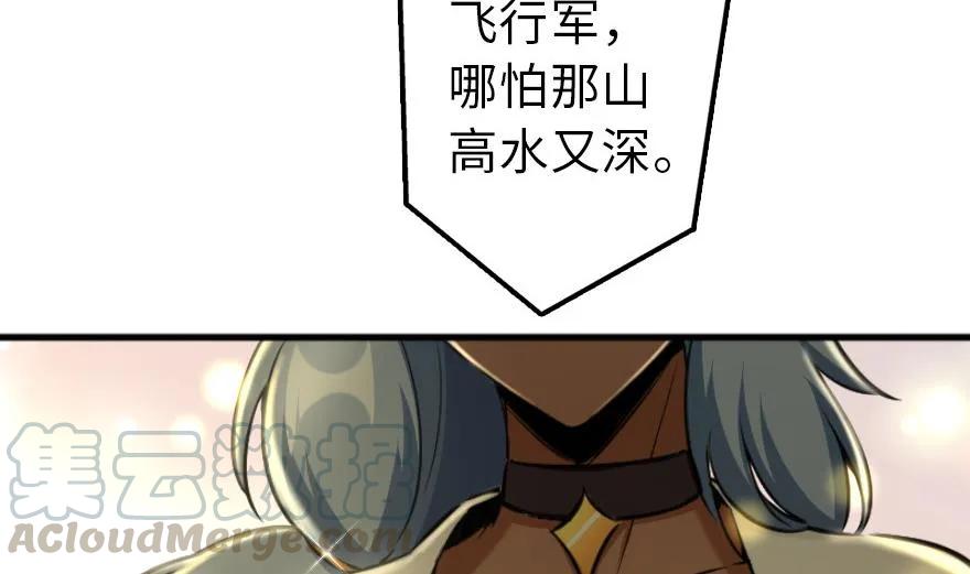 放开那个女巫 79 军歌 第101页