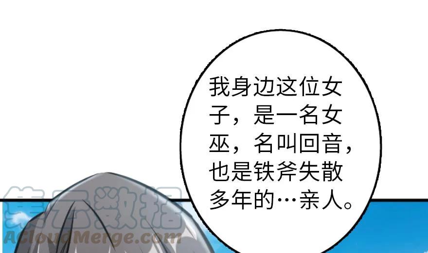 放开那个女巫 79 军歌 第71页