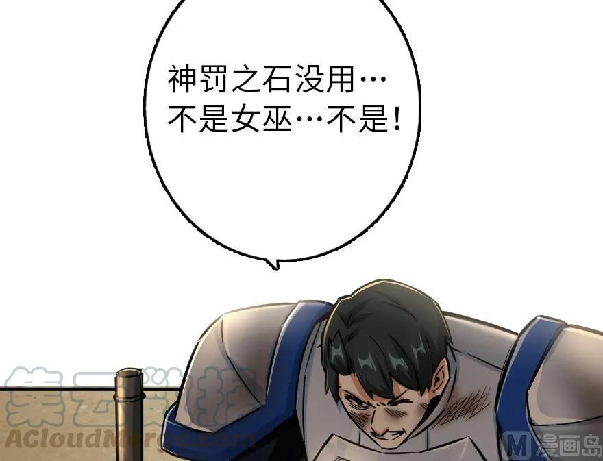 《放开那个女巫》81 我·全·都·要 第71页