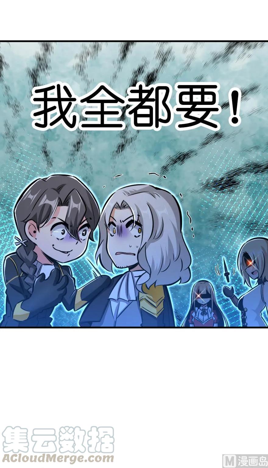 《放开那个女巫》81 我·全·都·要 第131页