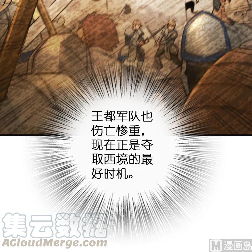 放开那个女巫 82 边陲镇防御战 第17页