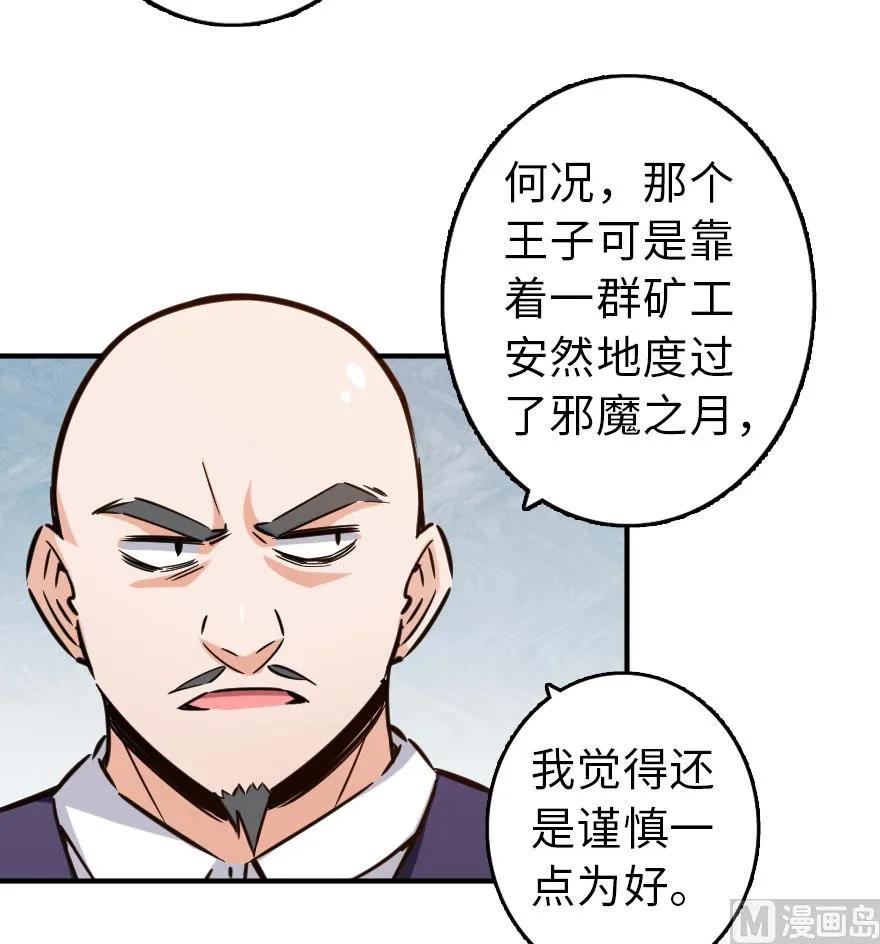 放开那个女巫 82 边陲镇防御战 第12页
