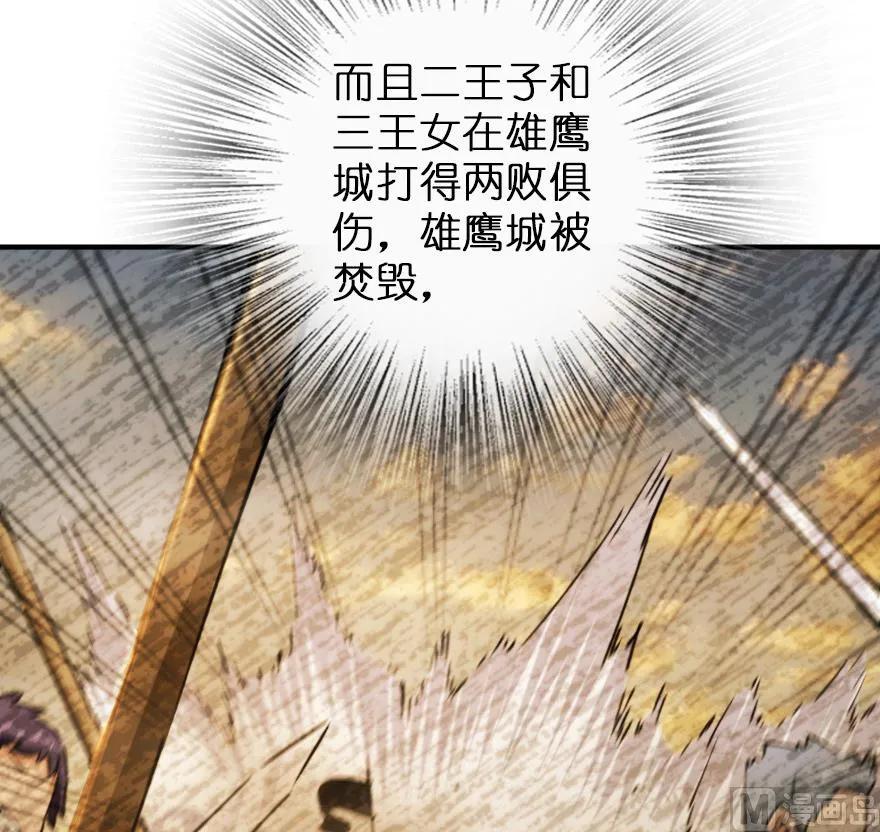 放开那个女巫 82 边陲镇防御战 第16页