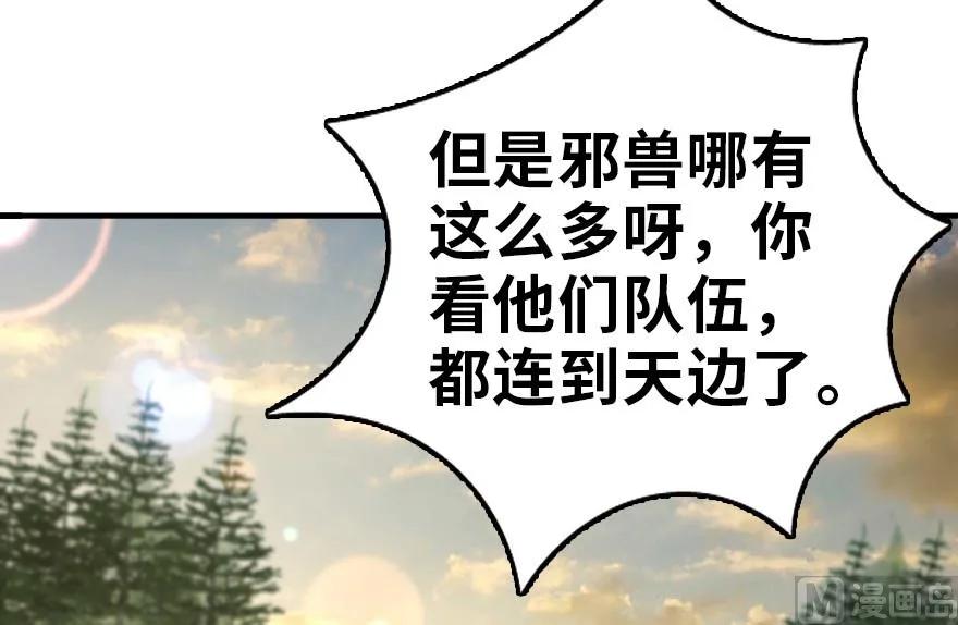 放开那个女巫 82 边陲镇防御战 第50页