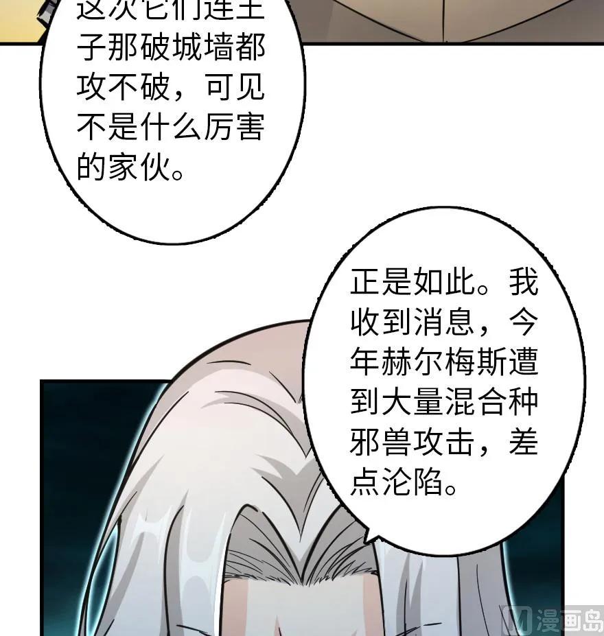 放开那个女巫 82 边陲镇防御战 第14页