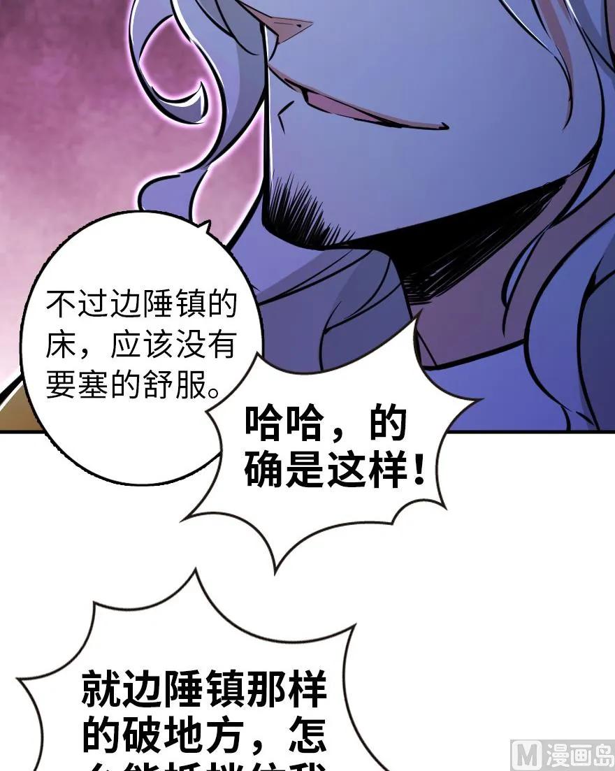放开那个女巫 82 边陲镇防御战 第10页